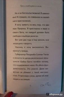 Биби, Толле: Приговоренная. За стакан воды