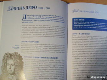 Даниель Дефо: Робинзон Крузо