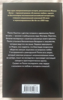 Нэнси Митфорд: Любовь в холодном климате