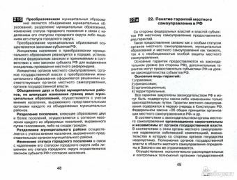 Ирина Хужокова: Муниципальное право:  шпаргалка
