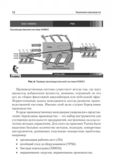 Бородулин, Казарин, Косарева: Бережливое производство. Учебное пособие