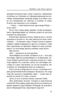 Елена Звездная: Мертвые Игры. Книга третья. О темных лордах и магии крови