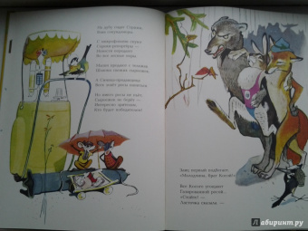 Юрий Коринец: Лесное состязание