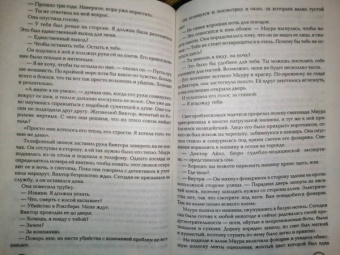 Тесс Герритсен: Грешница