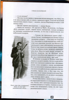 Артур Дойл: Собака Баскервилей