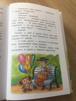 Эдуард Успенский: Крокодил Гена и его друзья