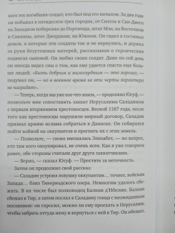 Анатомия мира. Как устранить причины конфликта
