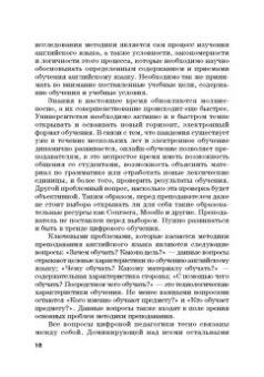 Агошкова, Чикилева, Агальцова: Иностранные языки в высшей школе. Новая реальность. Монография