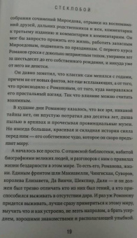 Паволга, Перловский: Стеклобой