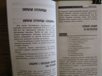 Лагутина, Лагутина: Бутерброды. Сборник кулинарных рецептов