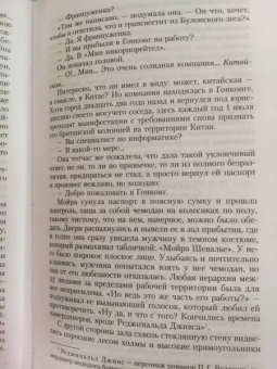 Бернар Миньер: На краю бездны