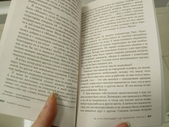 Майкл Маршалл: Те, кто приходят из темноты