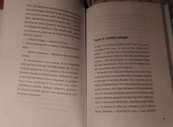 Сара Уикс: Достучаться до тебя
