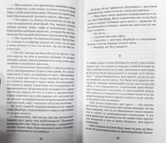 Синклер Льюис: Главная улица