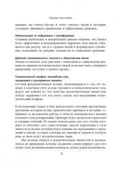 Джо Наварро: Будь особенным! 5 качеств, которые определяют лидеров