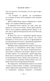 Тисато Абэ: Золотой ворон