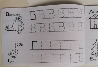 И. Попова: Первые прописи. Учусь красиво писать