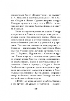 Жан Новерр: Письма о танце. Учебное пособие для СПО