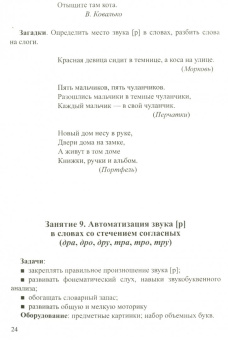 Дунаева, Зяблова: Учимся правильно произносить звуки. Веселая школа