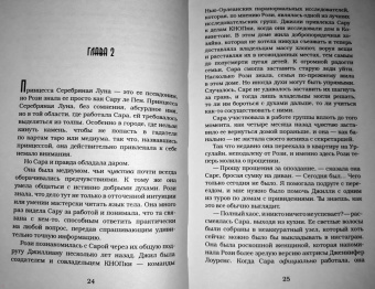 Дженнифер Арментроут: Лунный скандал