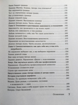 Анна Калантерная: Как изменить себя, не изменяя себе. Автор жизни