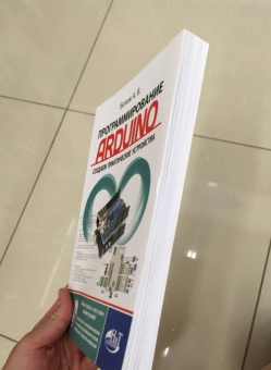 А. Белов: Программирование ARDUINO. Создаем практические устройства (+ виртуальный диск)