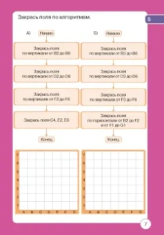 Леонид Битно: Школа логики. Алгоритмы. Выстраиваем порядок действий