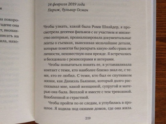Сара Бриан: Роми. Хрупкая красота
