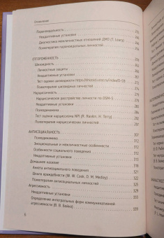 Геннадий Старшенбаум: Психотерапия расстройств личности. Диагностика, примеры, тесты, рекомендации