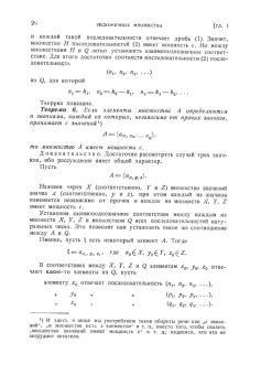 Исидор Натансон: Теория функций вещественной переменной. Учебник для вузов