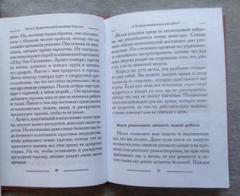Джон Максвелл: Успех 101