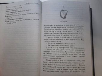 Джулиет Марильер: Арфа королей