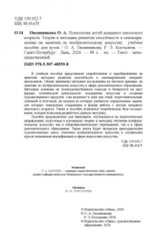 Костылева, Овсянникова: Психология детей младшего школьного возраста. Теория и методика развития способности к самовыражению