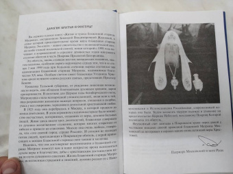 Зинаида Жданова: Житие и чудеса блаженной старицы Матроны. Рассказы современников