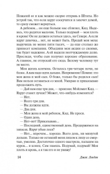 Джек Лондон: Любовь к жизни