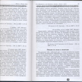 Василий Жуковский: Путь мой лежит по земле к прекрасной, возвышенной цели. Жизнь и поэзия одно