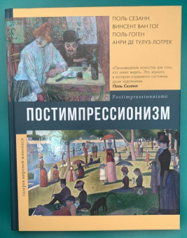 Анастасия Чудова: Постимпрессионизм