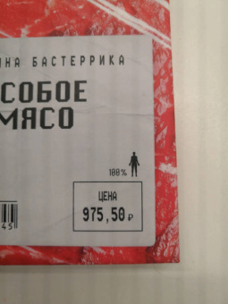 Агустина Бастеррика: Особое мясо