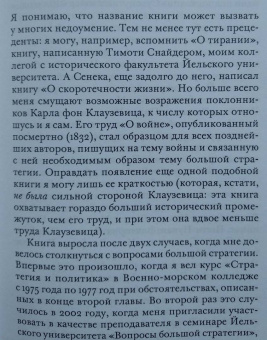 Джон Гэддис: О большой стратегии