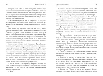 Елена Малиновская: Нечисть по найму