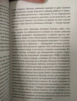 Гордон Брук-Шеферд: Перебежчики из разведки. Изменившие ход "холодной войны"