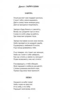 Волк, Душин, Гайфуллин: За други своя. Антология современной патриотической поэзии Союза писателей России