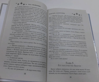 Ольга Валентеева: Здравствуй, ледяной принц