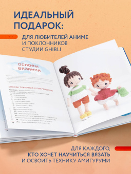 Эмилия Чернова: Вязаные миры Хаяо Миядзаки. Амигуруми-персонажи студии Ghibli