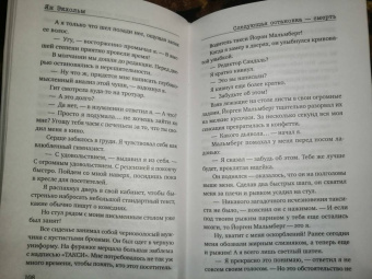 Ян-Олаф Экхольм: Следующая остановка - смерть