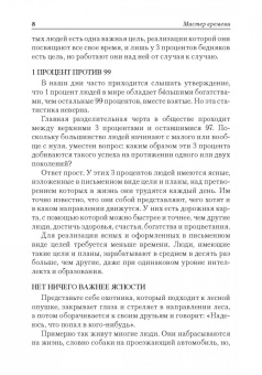 Брайан Трейси: Мастер времени
