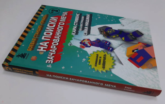 Кара Стивенс: Боевая станция "Прайм". Книга 3. На поиски Зачарованного меча