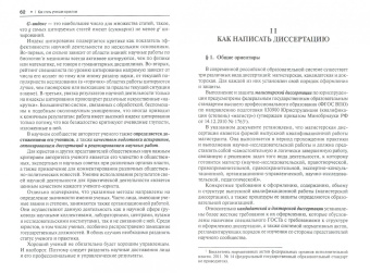 Бодров, Егоров, Шугрина: Организация научной деятельности и выполнение научных работ по юриспруденции