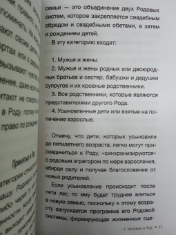Ксения Мосунова: Зов Рода. Как наши предки влияют на судьбу