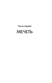 Эдвард Форстер: Путешествие в Индию